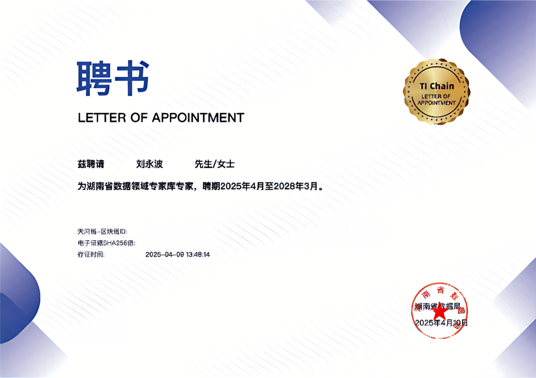 喜訊丨昂楷科技董事長(zhǎng)劉永波入選湖南省數(shù)據(jù)領(lǐng)域?qū)＜規(guī)? /></a>
                                    <div   id=