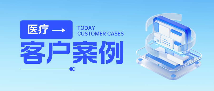 客戶(hù)案例丨昂楷助力某省人民醫(yī)院數(shù)據(jù)安全體系建設(shè)，全力護(hù)航“智慧醫(yī)療”成果！