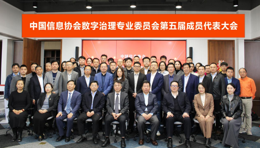 首批！昂楷科技加入數(shù)字治理專(zhuān)委會(huì)并受邀出席第五屆成員代表大會(huì)